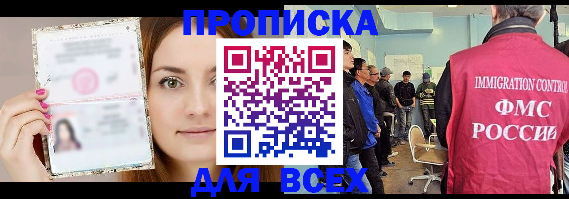 временная регистрация для всех в Искитиме