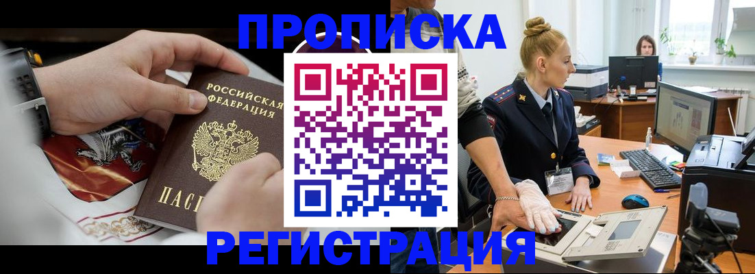 прописка паспорт в Искитиме