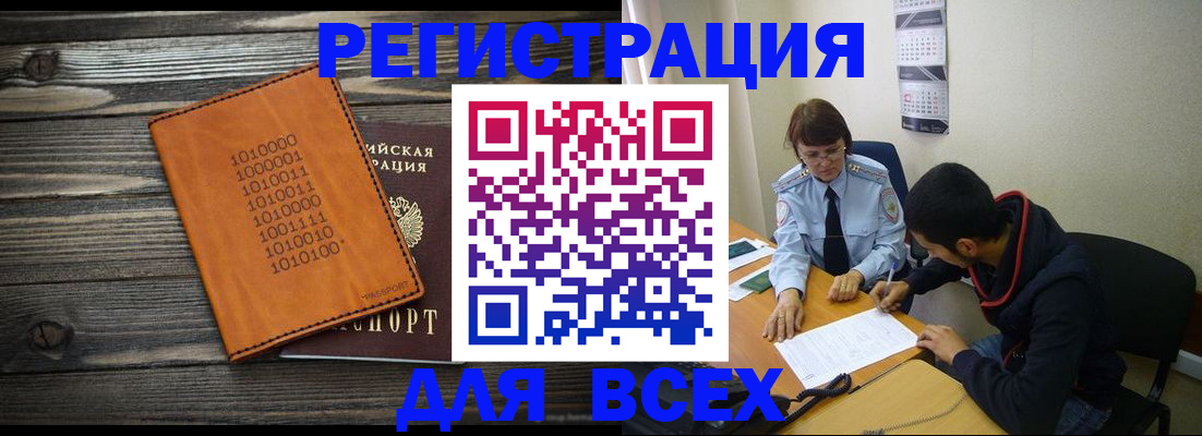 прописка от собственника в Искитиме