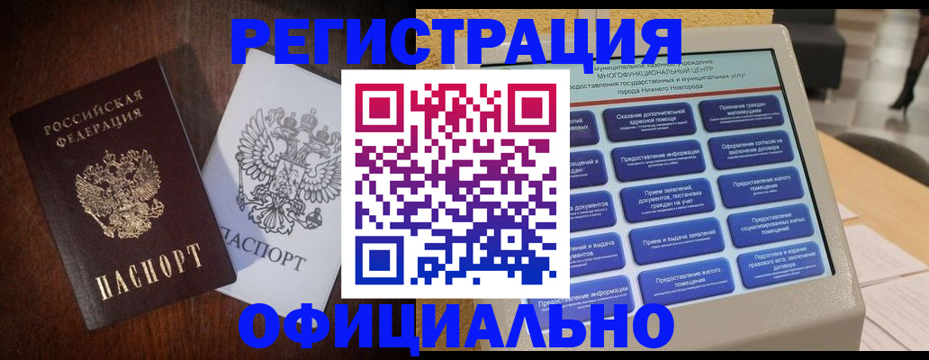 прописка для военкомата в Искитиме