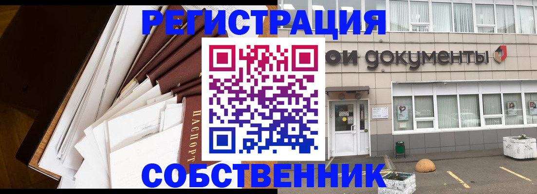 прописка регистрация в Искитиме