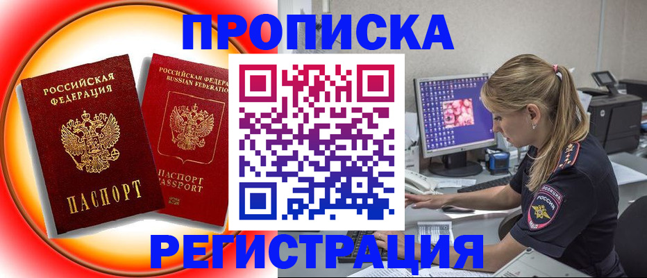 временная регистрация недорого в Искитиме