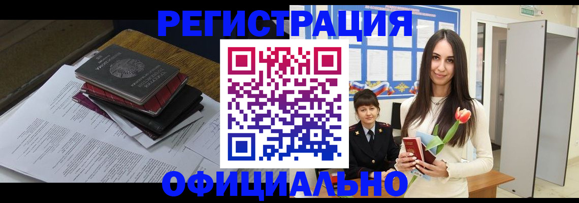 прописка ребенка в Искитиме