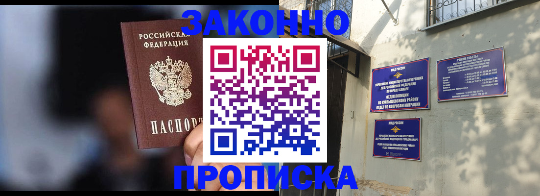 прописка паспорт в Искитиме