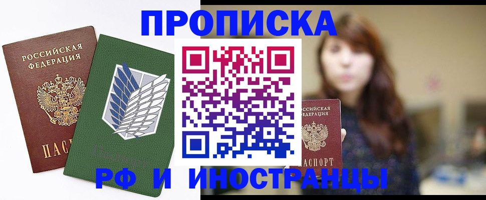 прописка от собственника в Искитиме