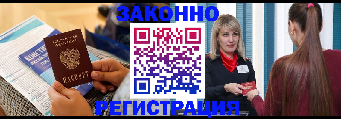 прописка для военкомата в Искитиме