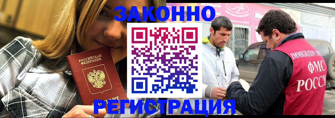 временная регистрация для всех в Искитиме